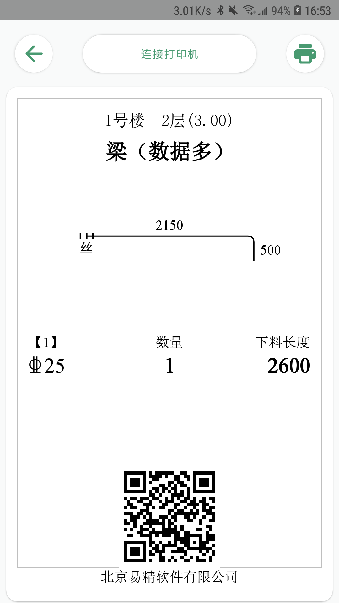 料表阅读器软件封面