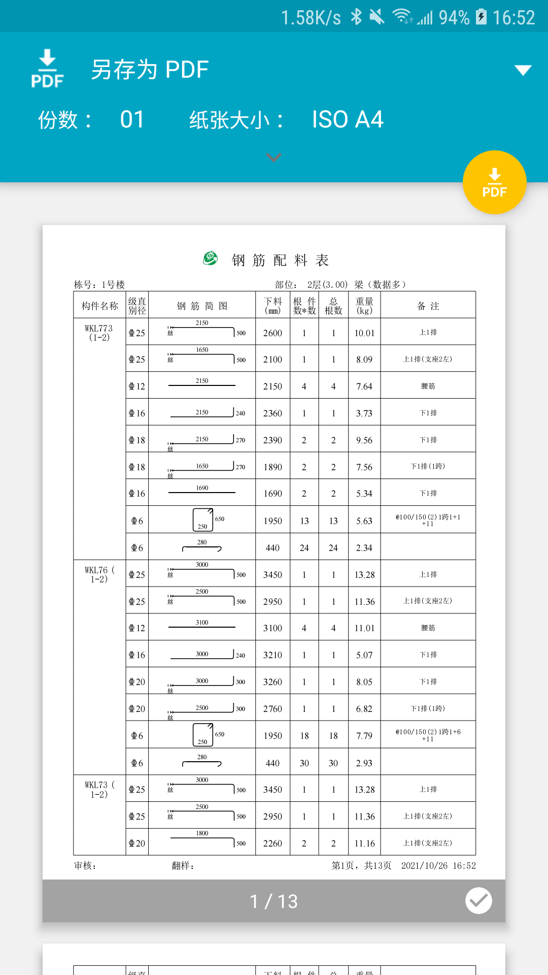 料表阅读器软件封面