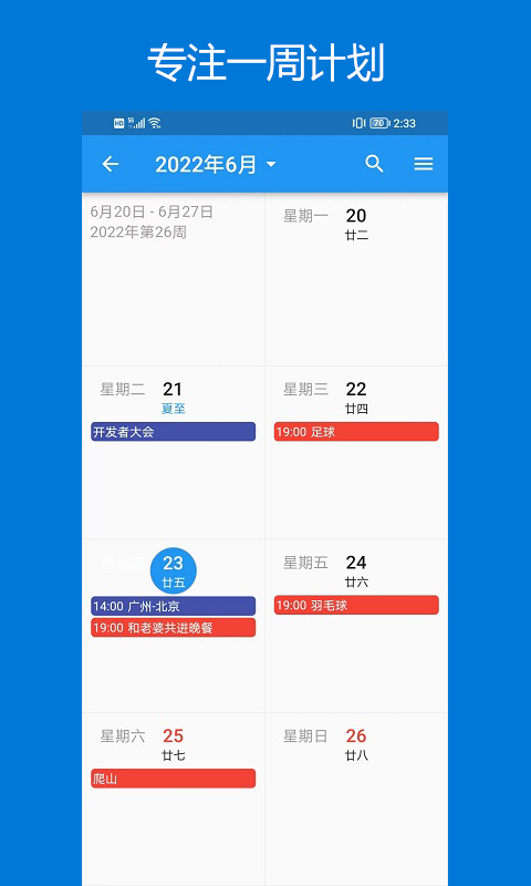 优效日历第5张手机截图