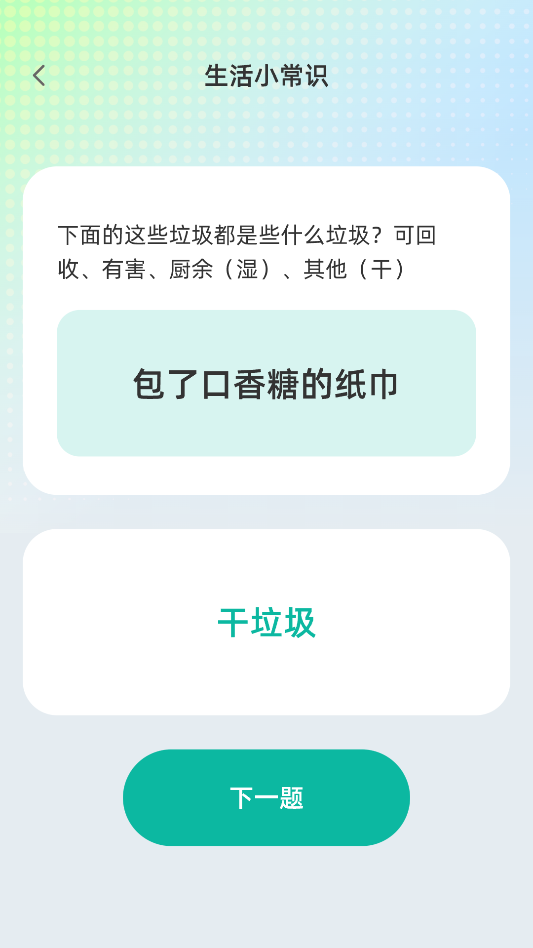 答题点金第3张手机截图