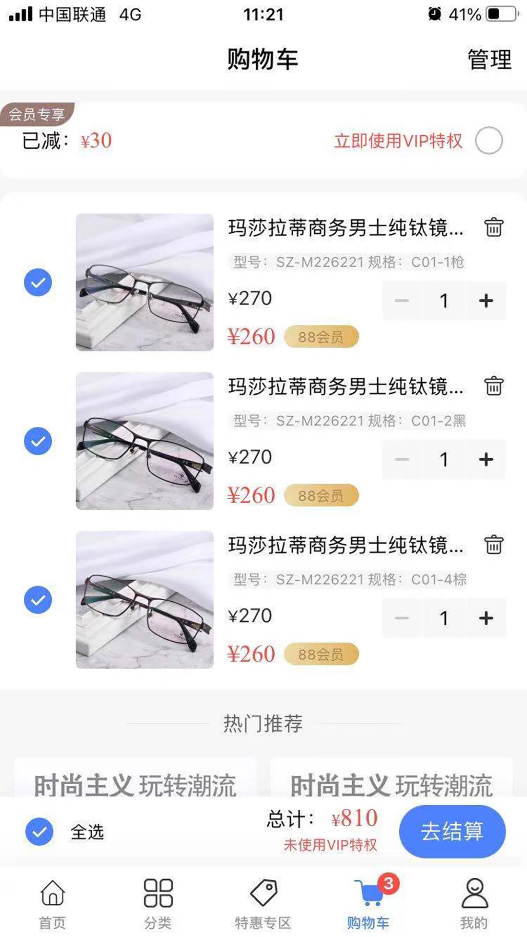 眼镜哥第5张手机截图