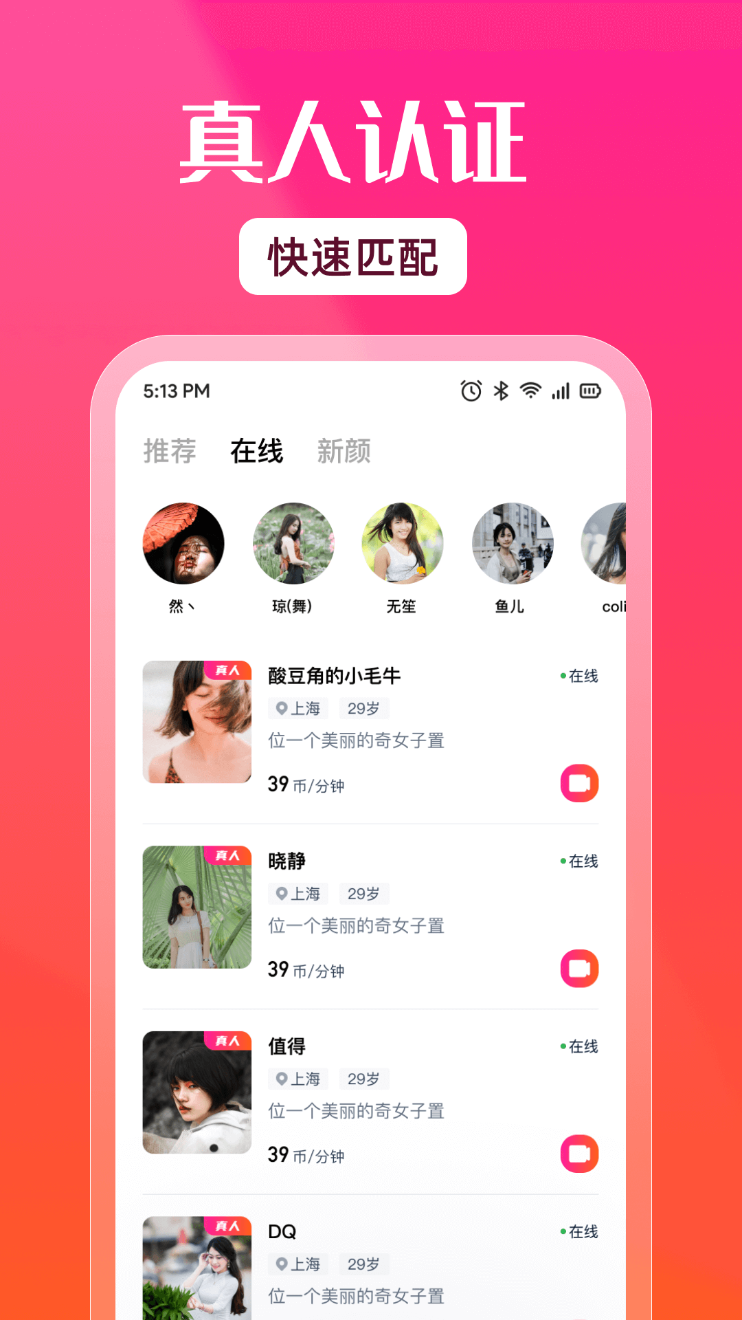 素友聊天第2张手机截图