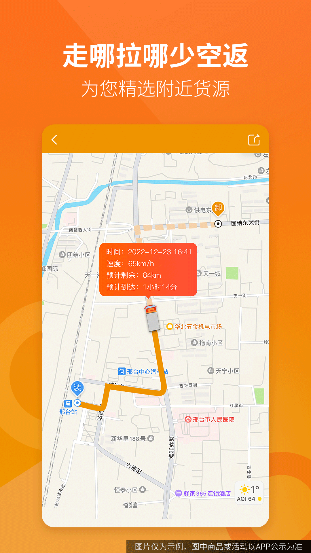 路路盈司机端软件封面