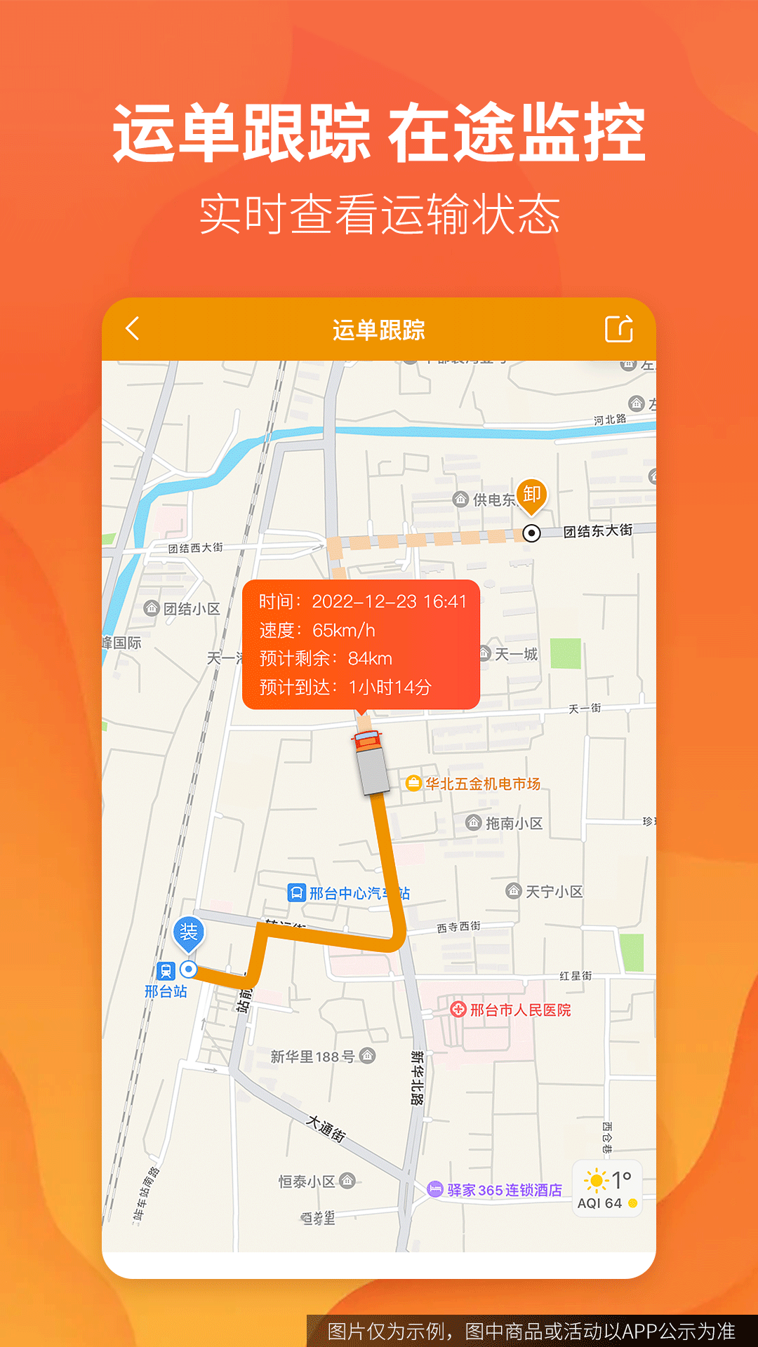 路路盈货主端软件封面