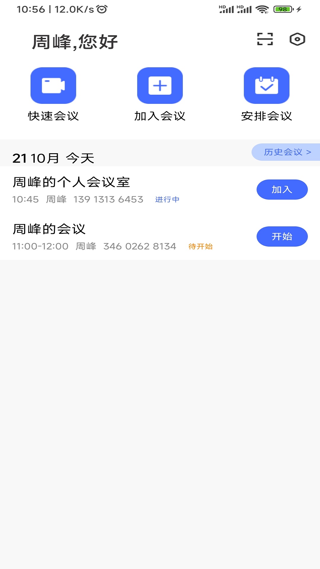 绚星会议第1张手机截图