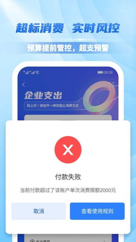 费控管家第2张手机截图