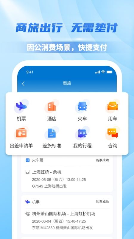 费控管家第3张手机截图