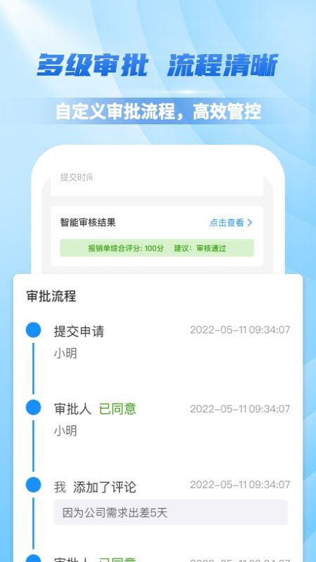 费控管家第4张手机截图