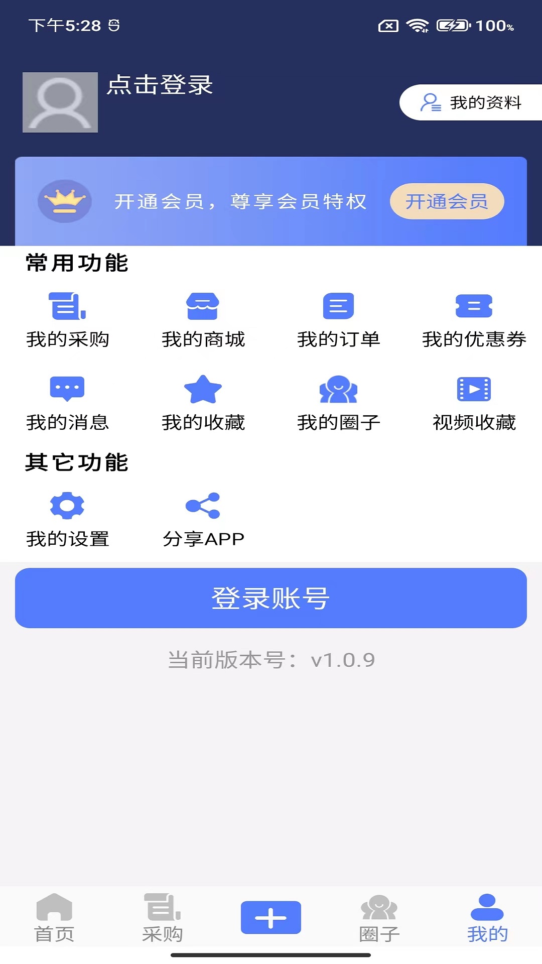 阀门通第3张手机截图