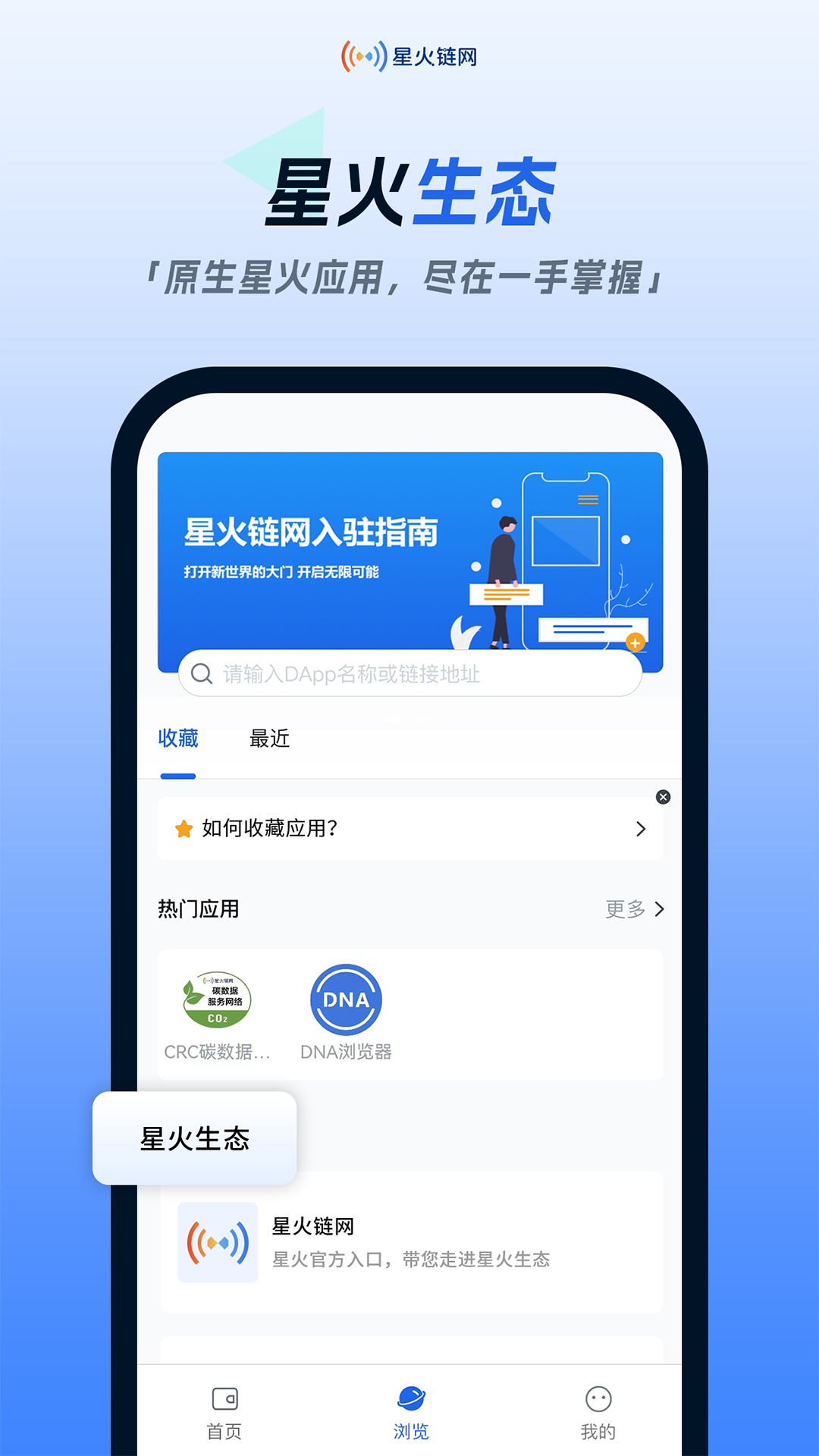 星火链网第5张手机截图