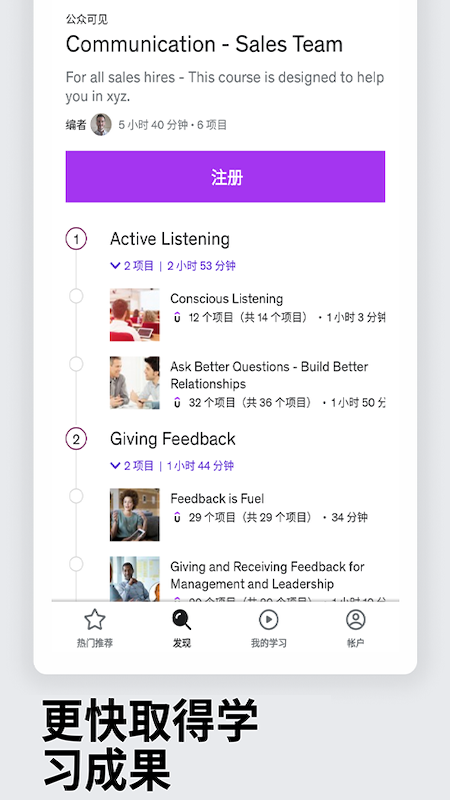 Udemy优领思学习平台第3张手机截图