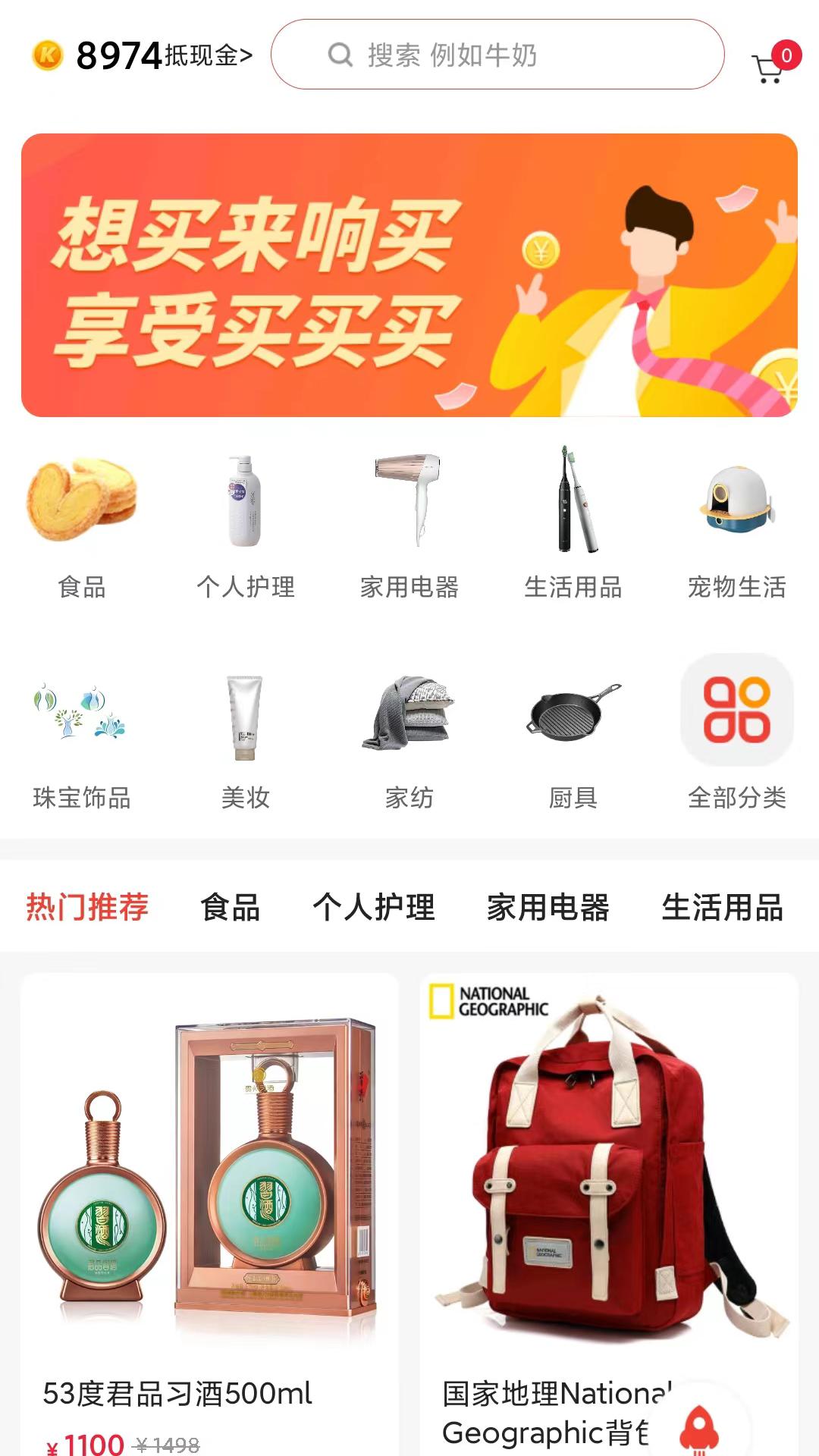 响买第2张手机截图