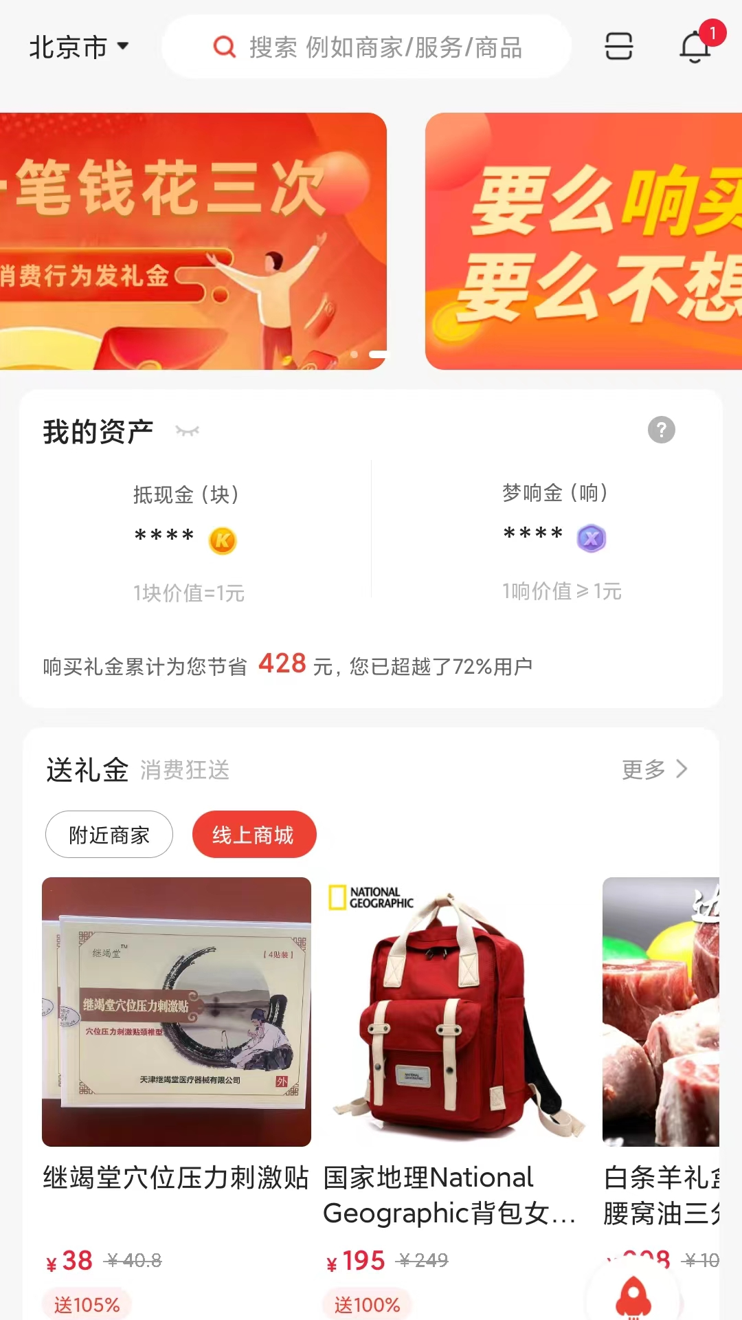 响买第5张手机截图