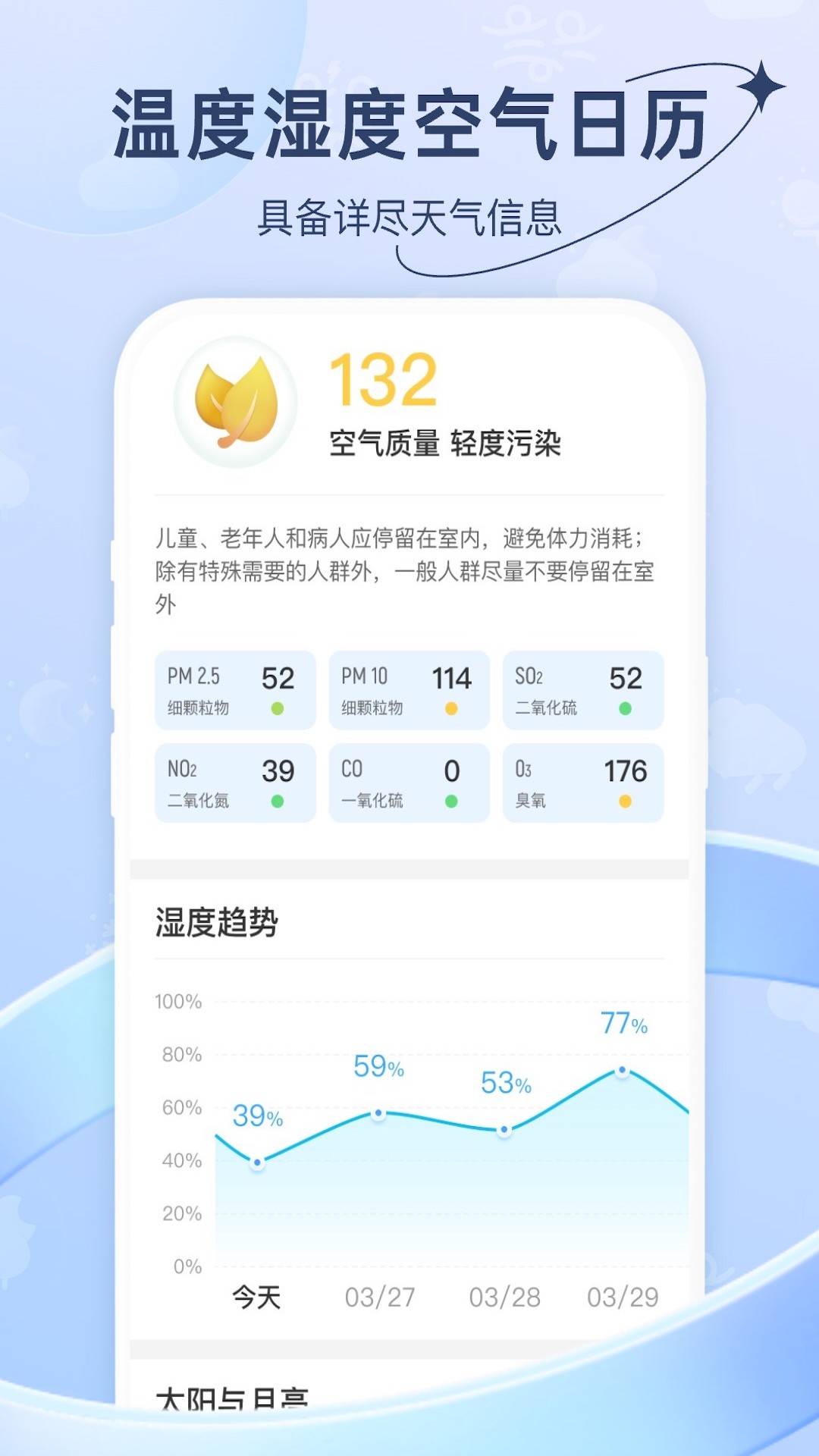 及时天气软件封面