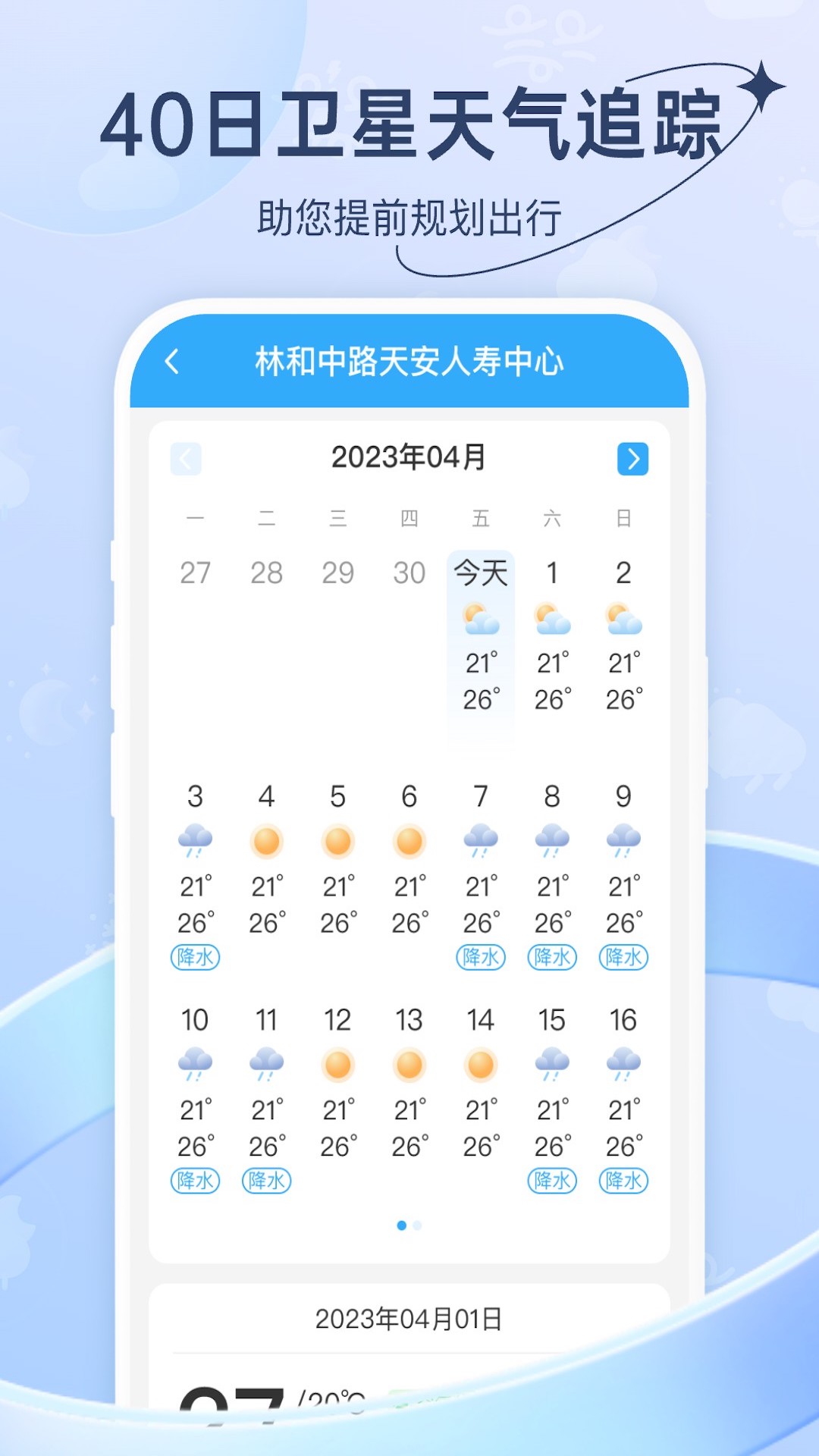 及时天气软件封面