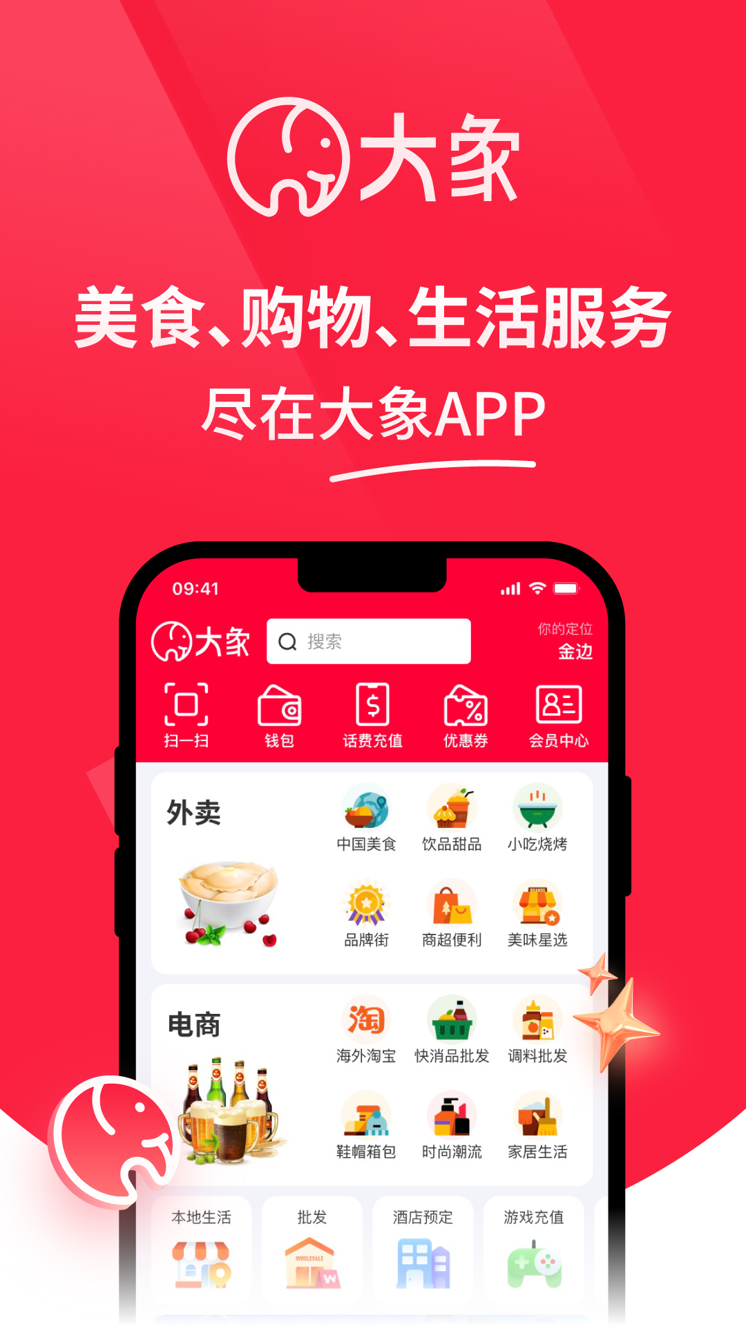 大象APP第1张手机截图