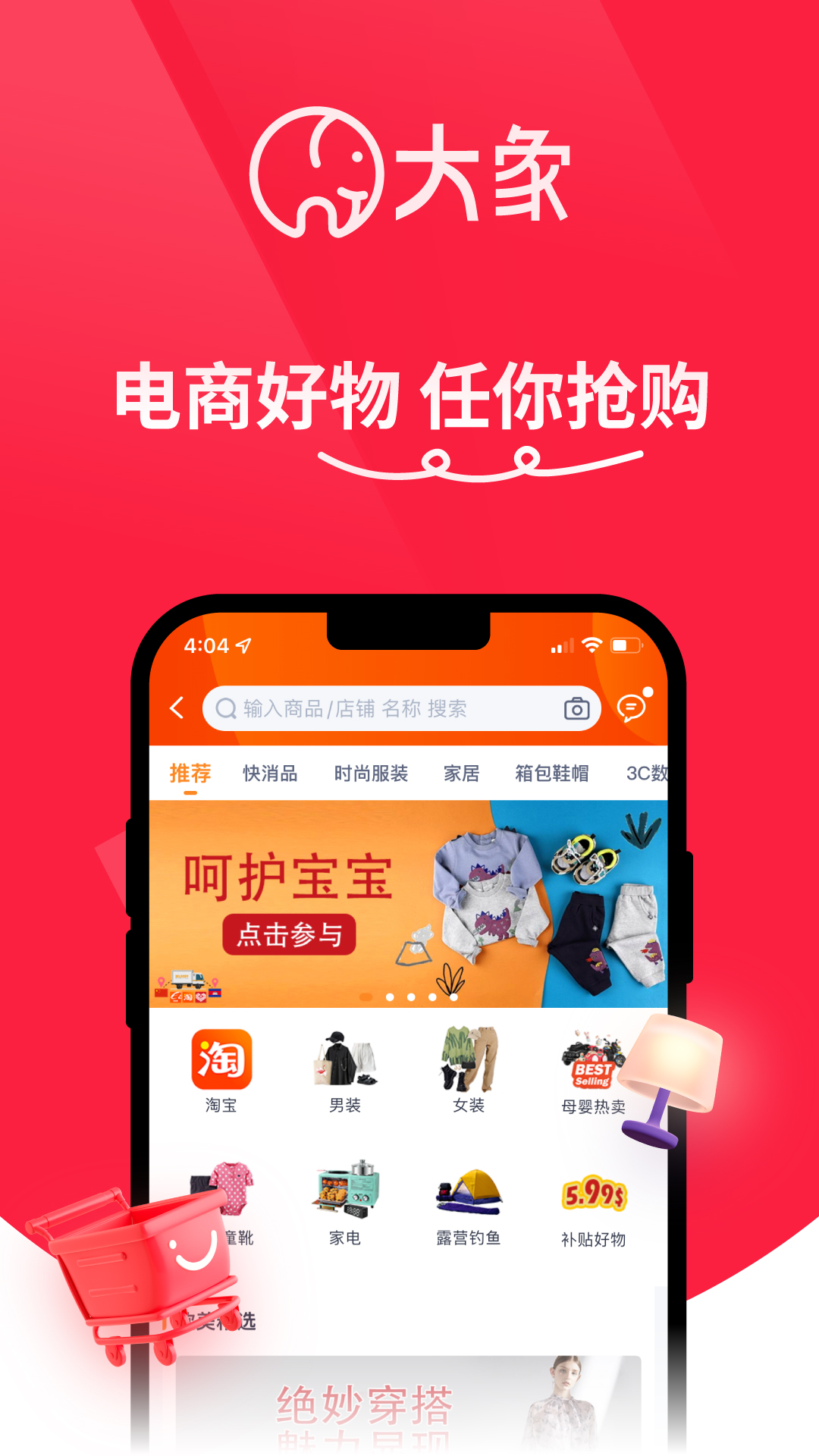 大象APP软件封面