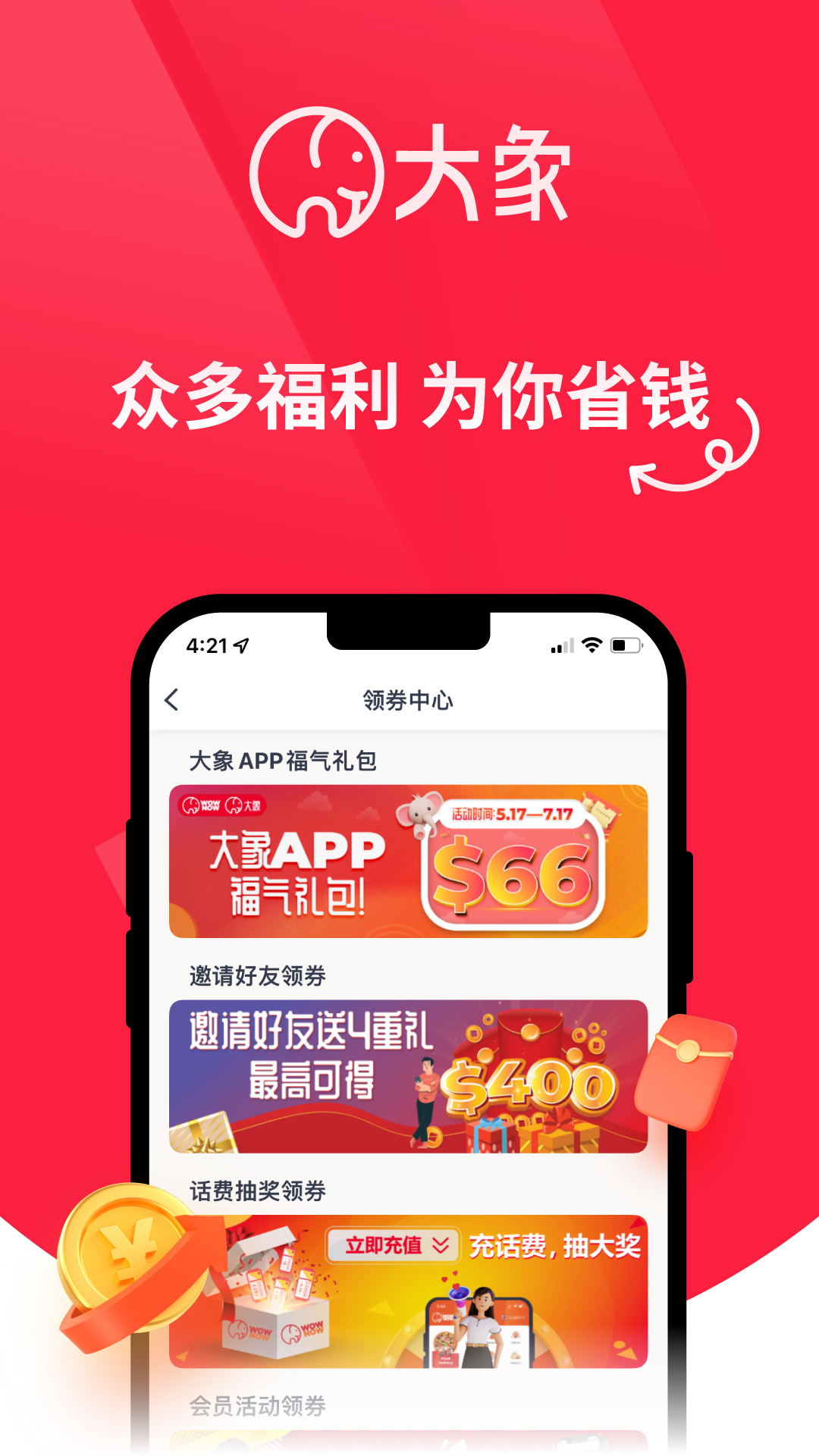 大象APP软件封面