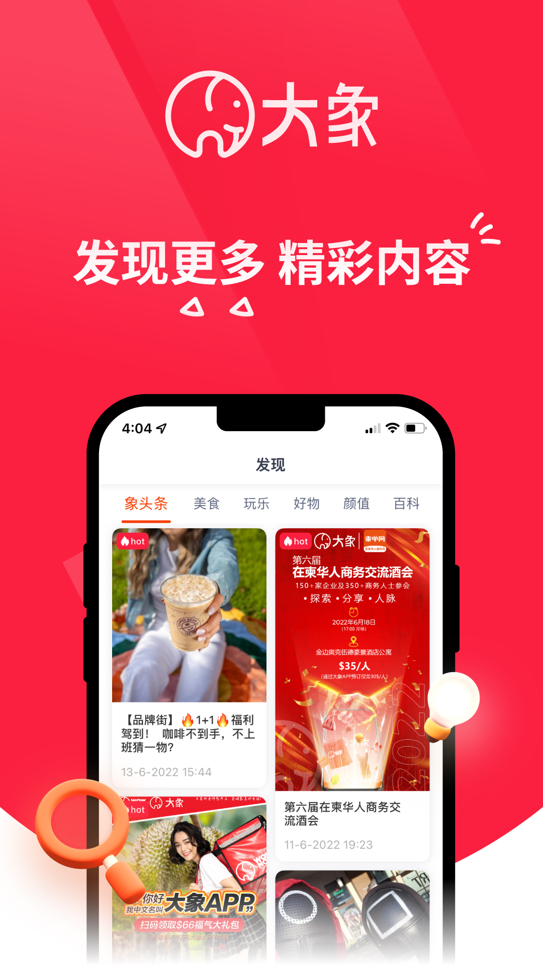 大象APP第5张手机截图