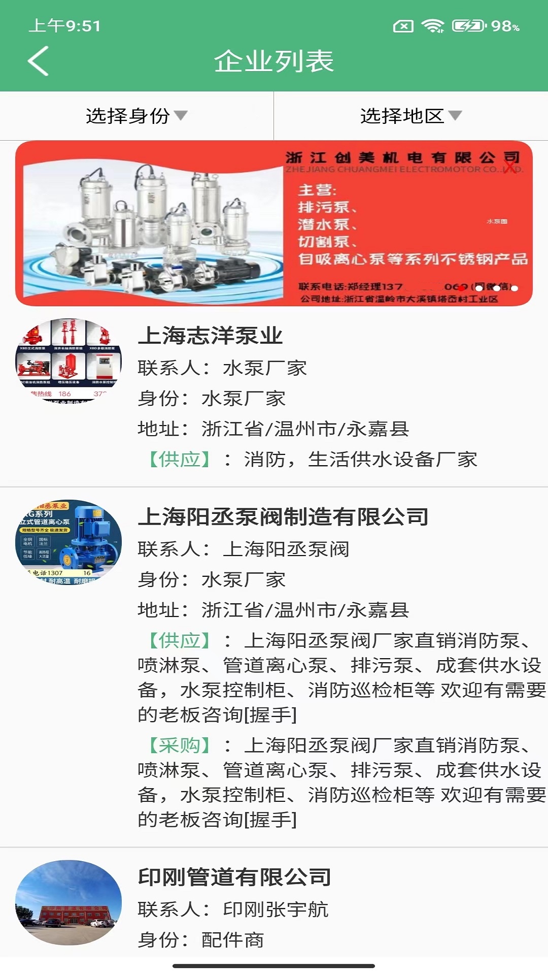 水泵圈软件封面