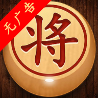 经典象棋单机版