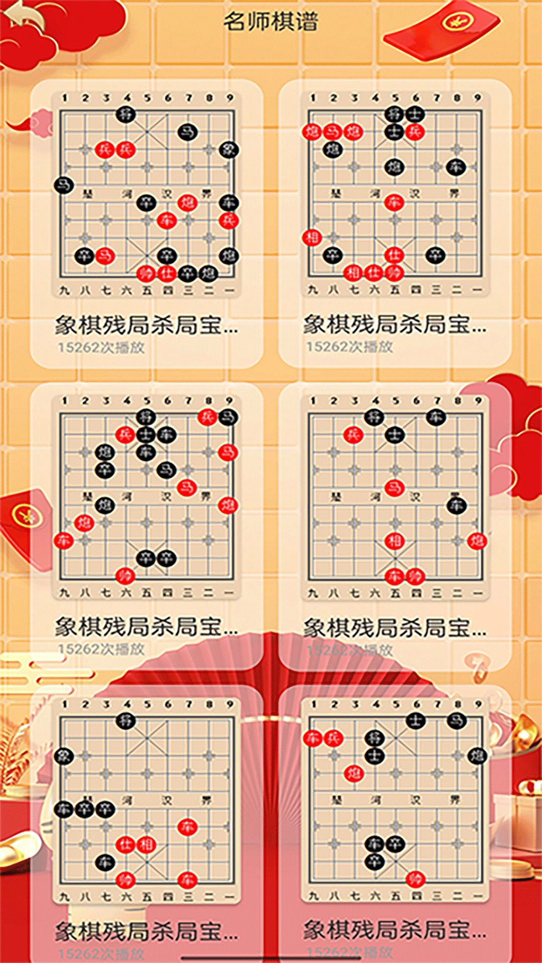 经典象棋单机版第2张手机截图