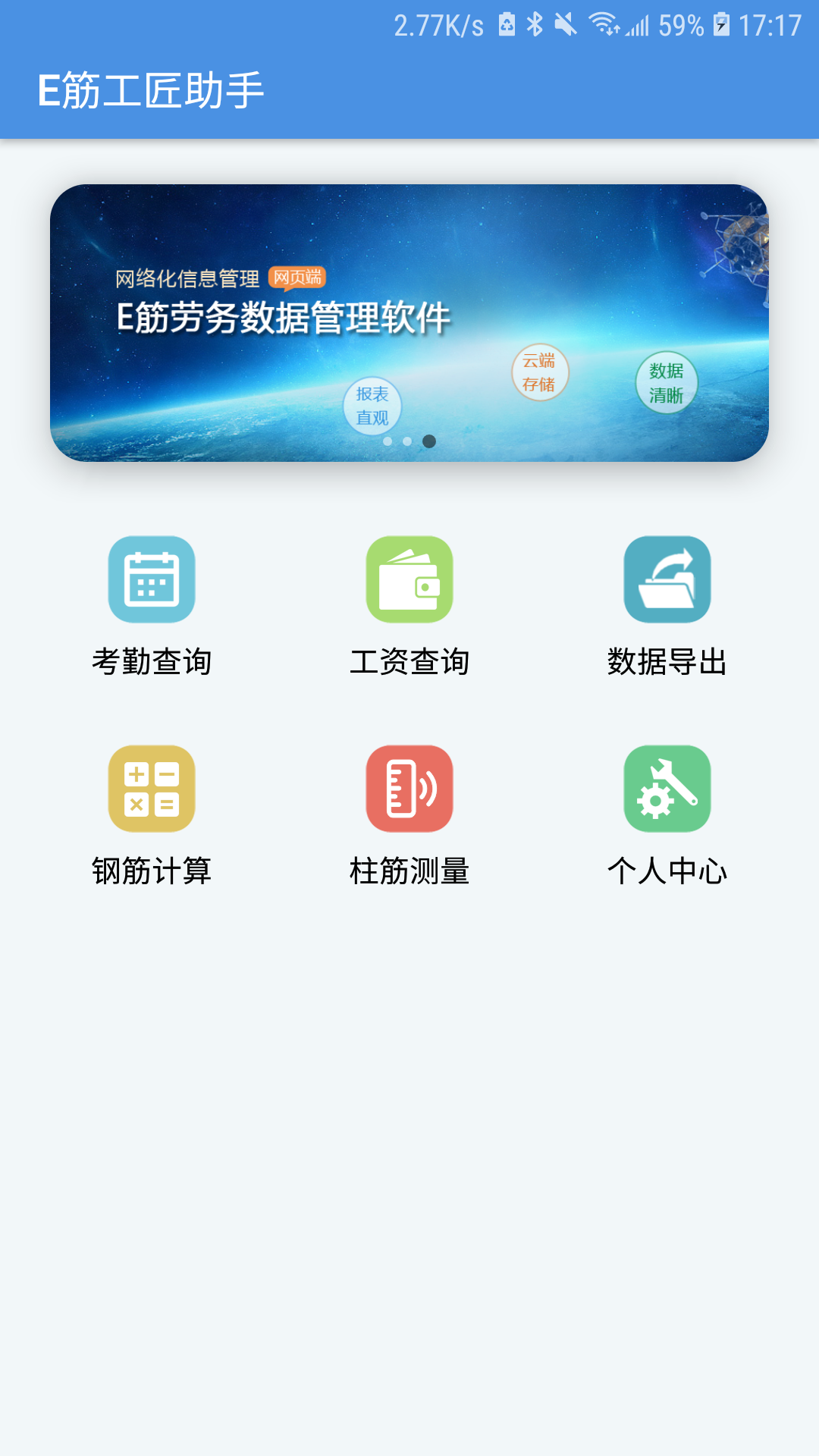 E筋工匠助手第1张手机截图