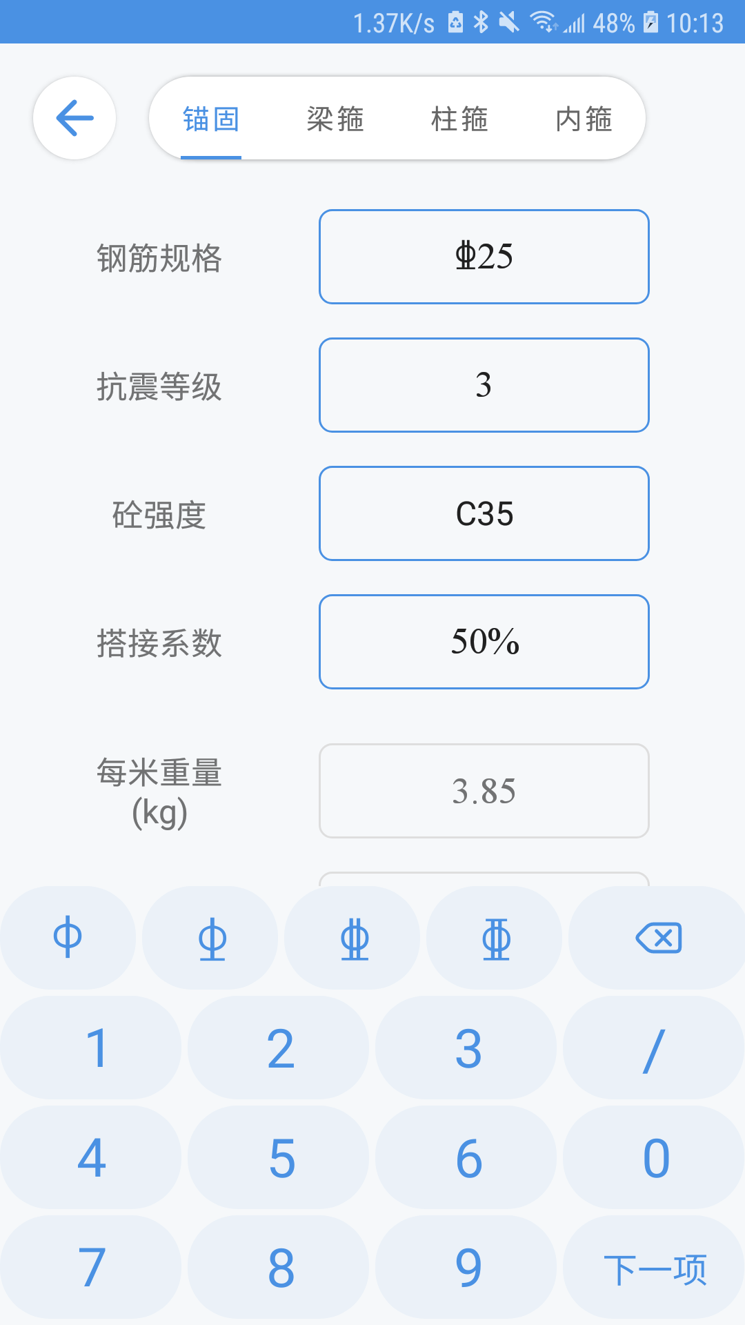 E筋工匠助手第5张手机截图