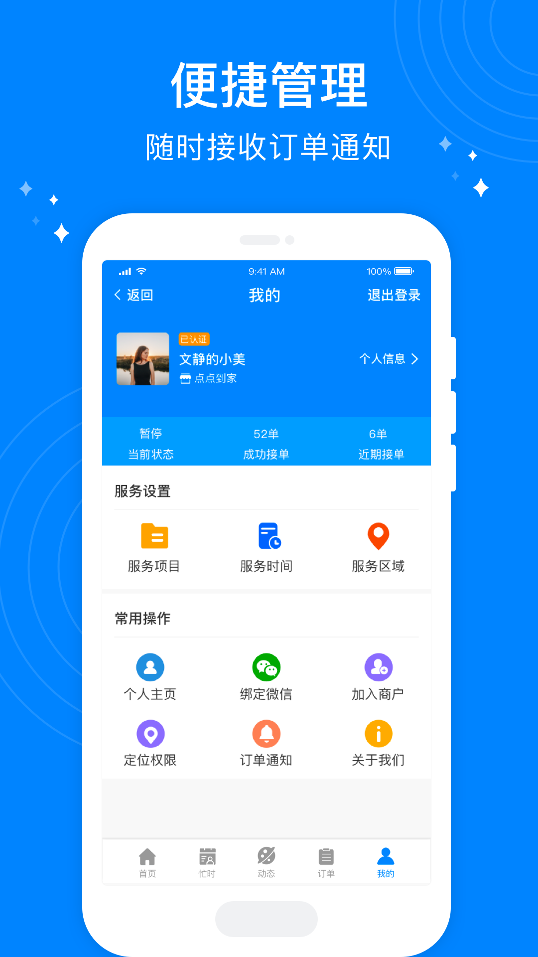 按个摩技师端第2张手机截图