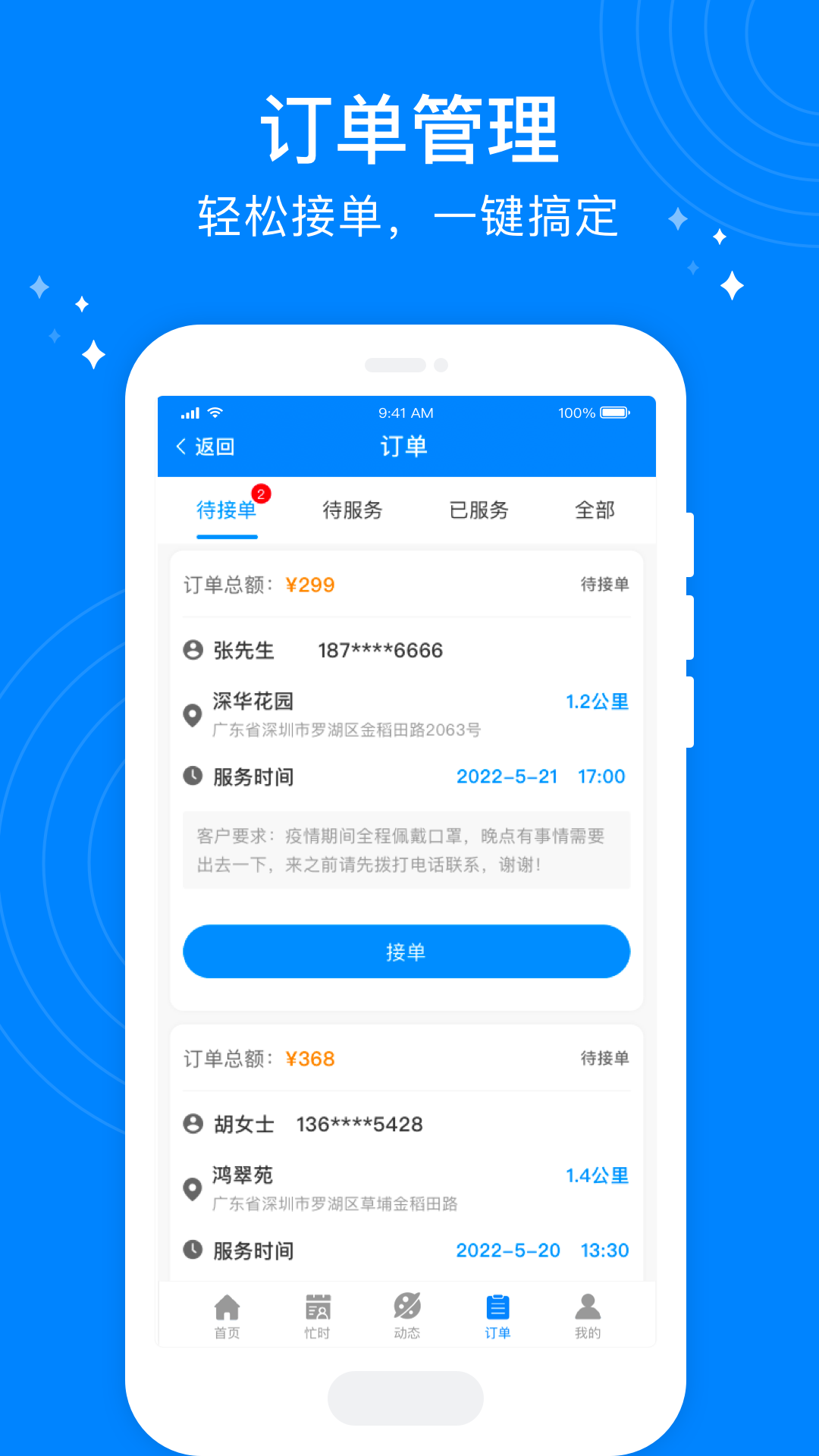 按个摩技师端第4张手机截图