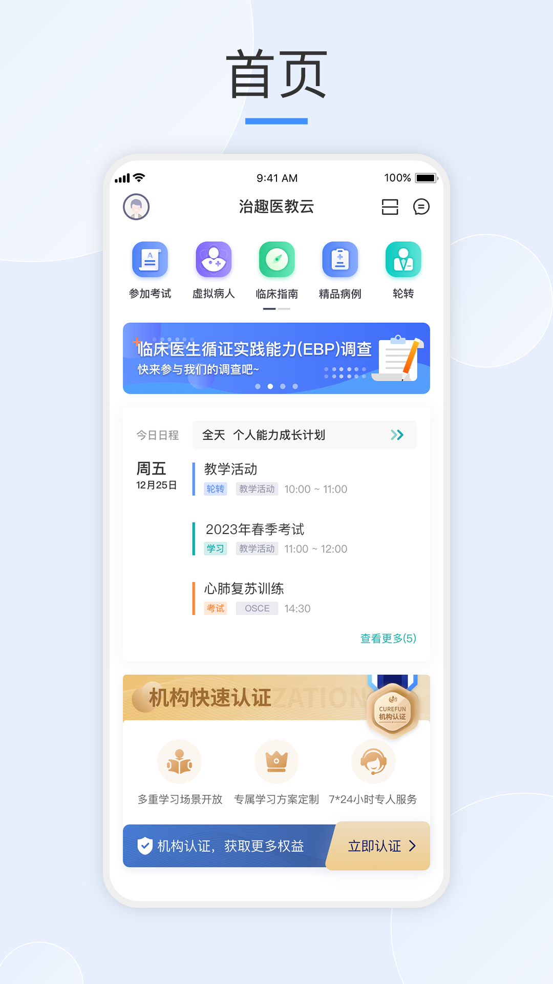 治趣医教云第1张手机截图