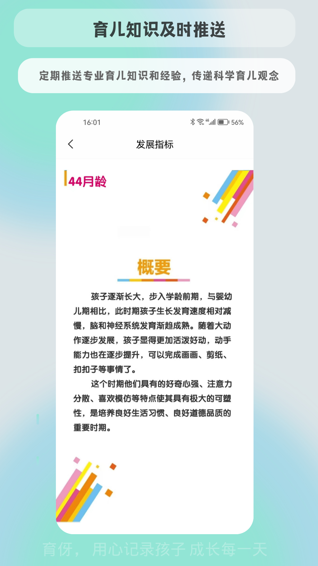 育伢第3张手机截图