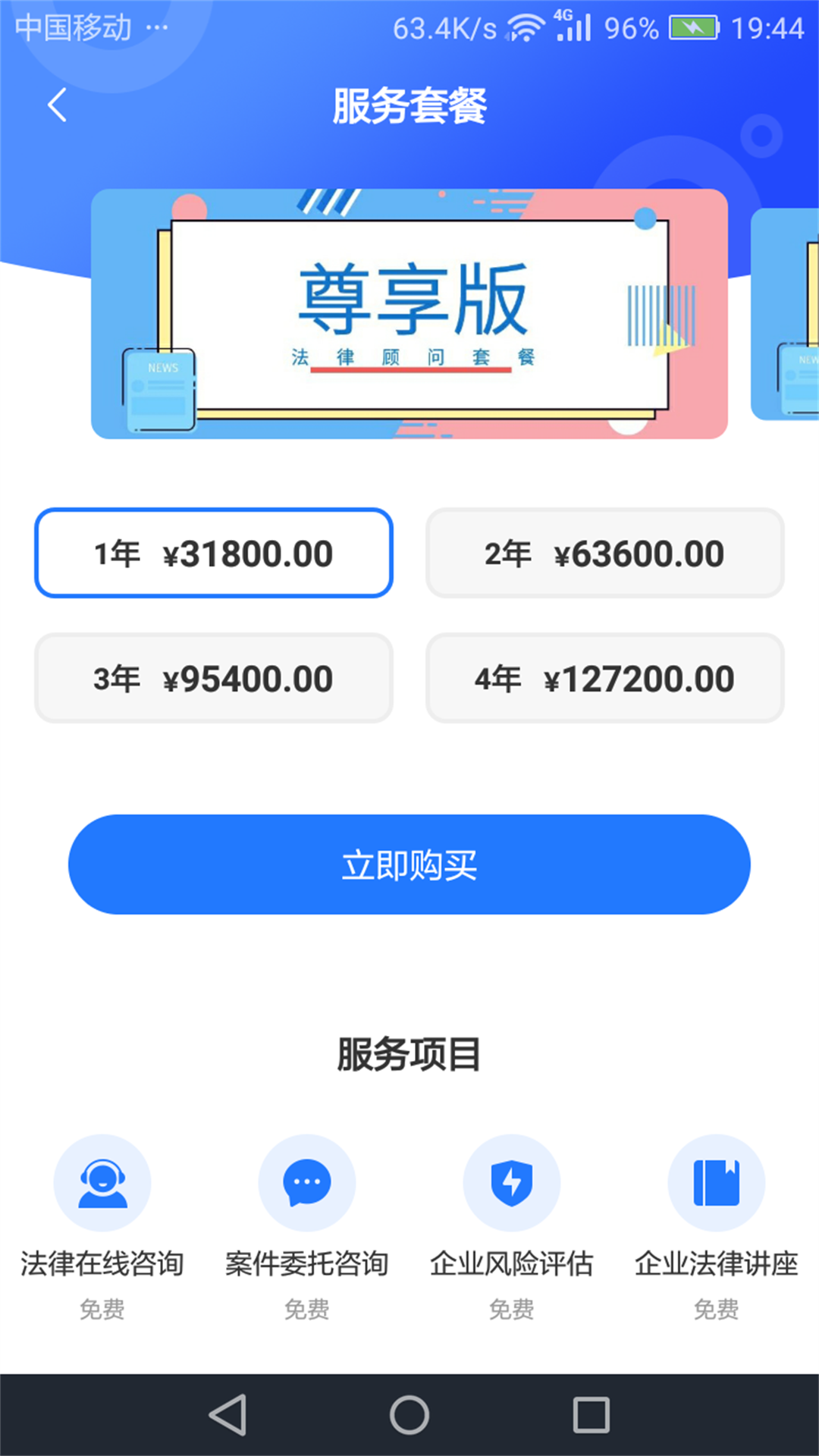 奉公法律第3张手机截图