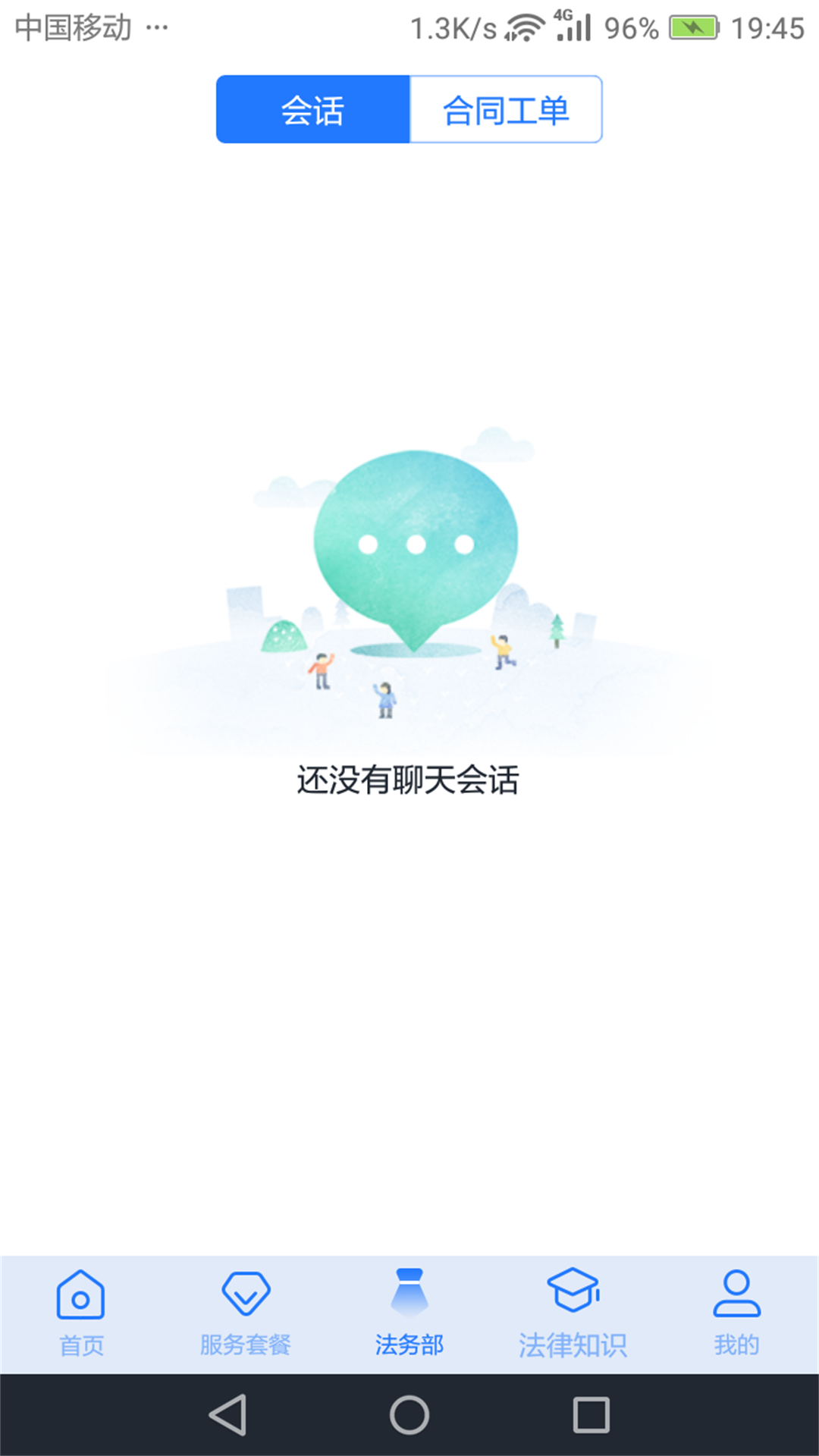 奉公法律第4张手机截图