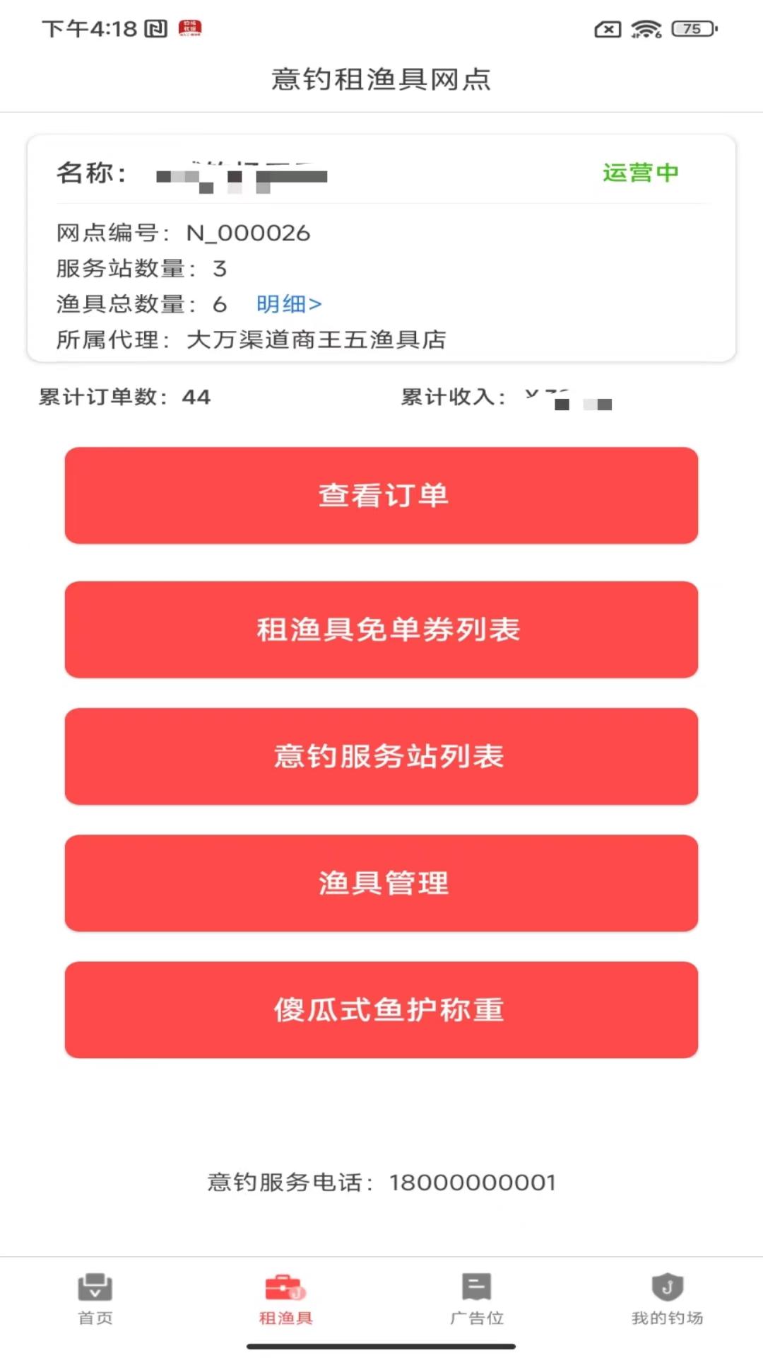 意钓商户端第2张手机截图