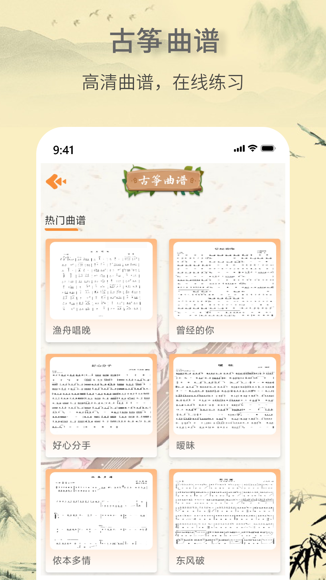 古筝音乐大师软件封面