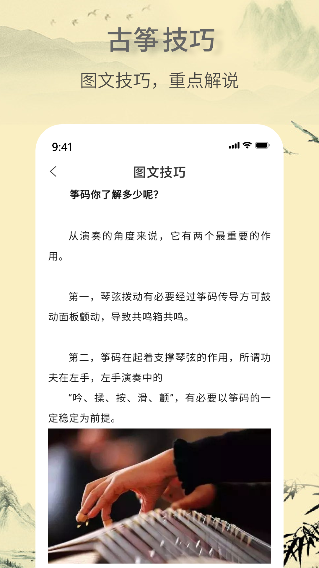 古筝音乐大师软件封面