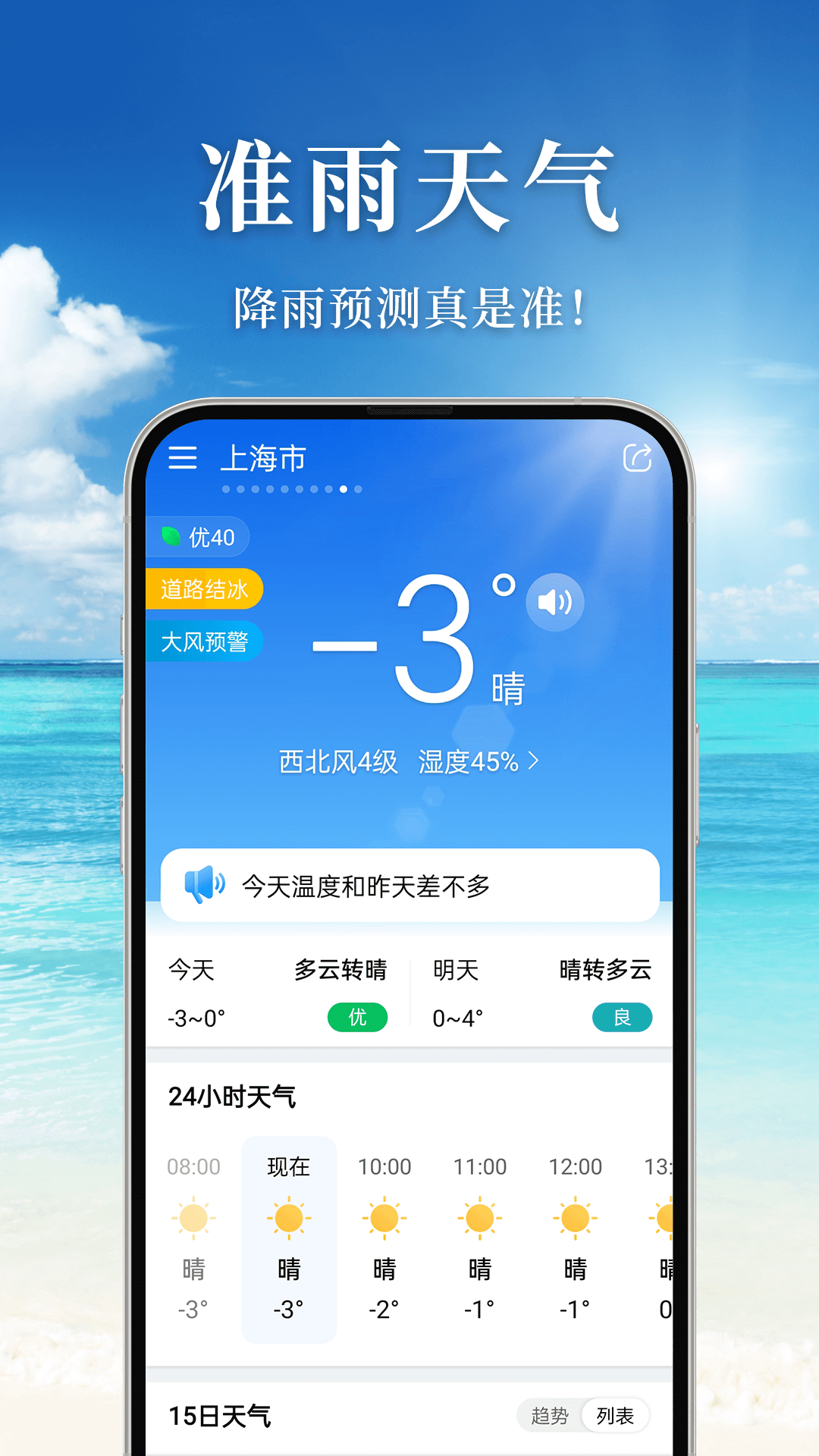 准雨天气第1张手机截图