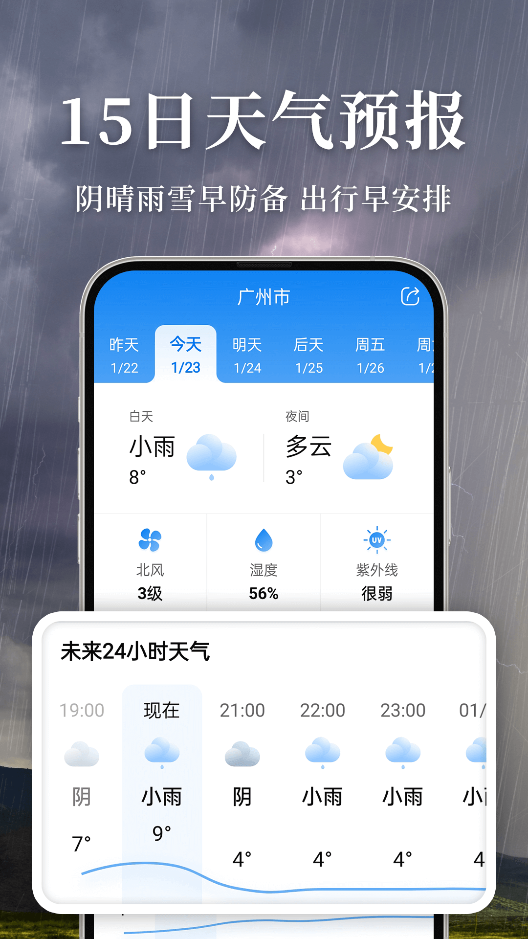 准雨天气软件封面