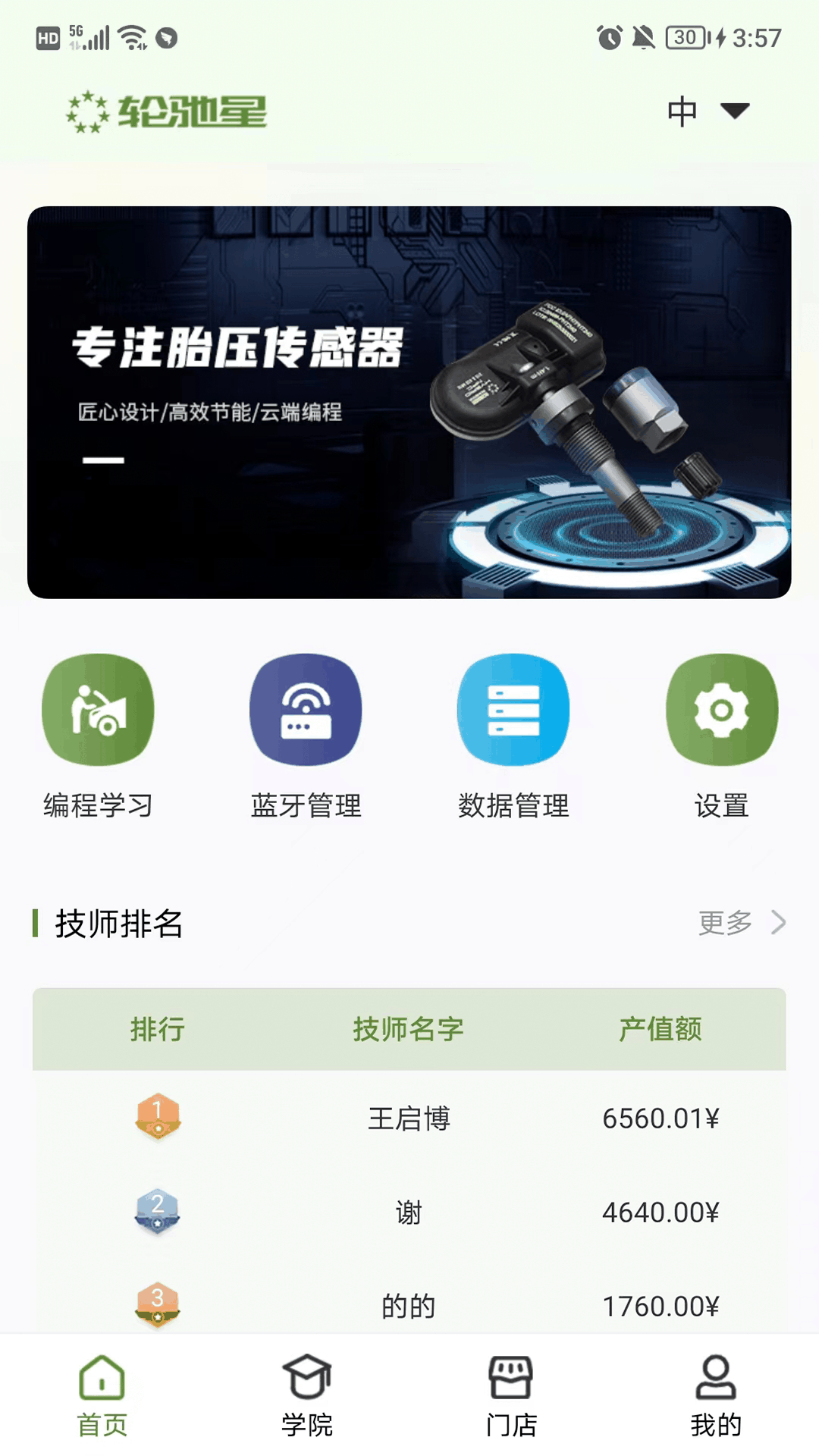 轮驰星第1张手机截图