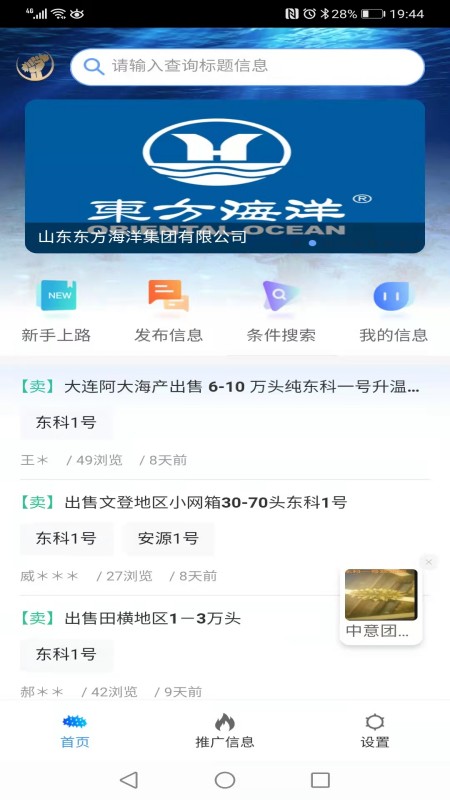 脉金参海参苗供求信息发布系统软件封面