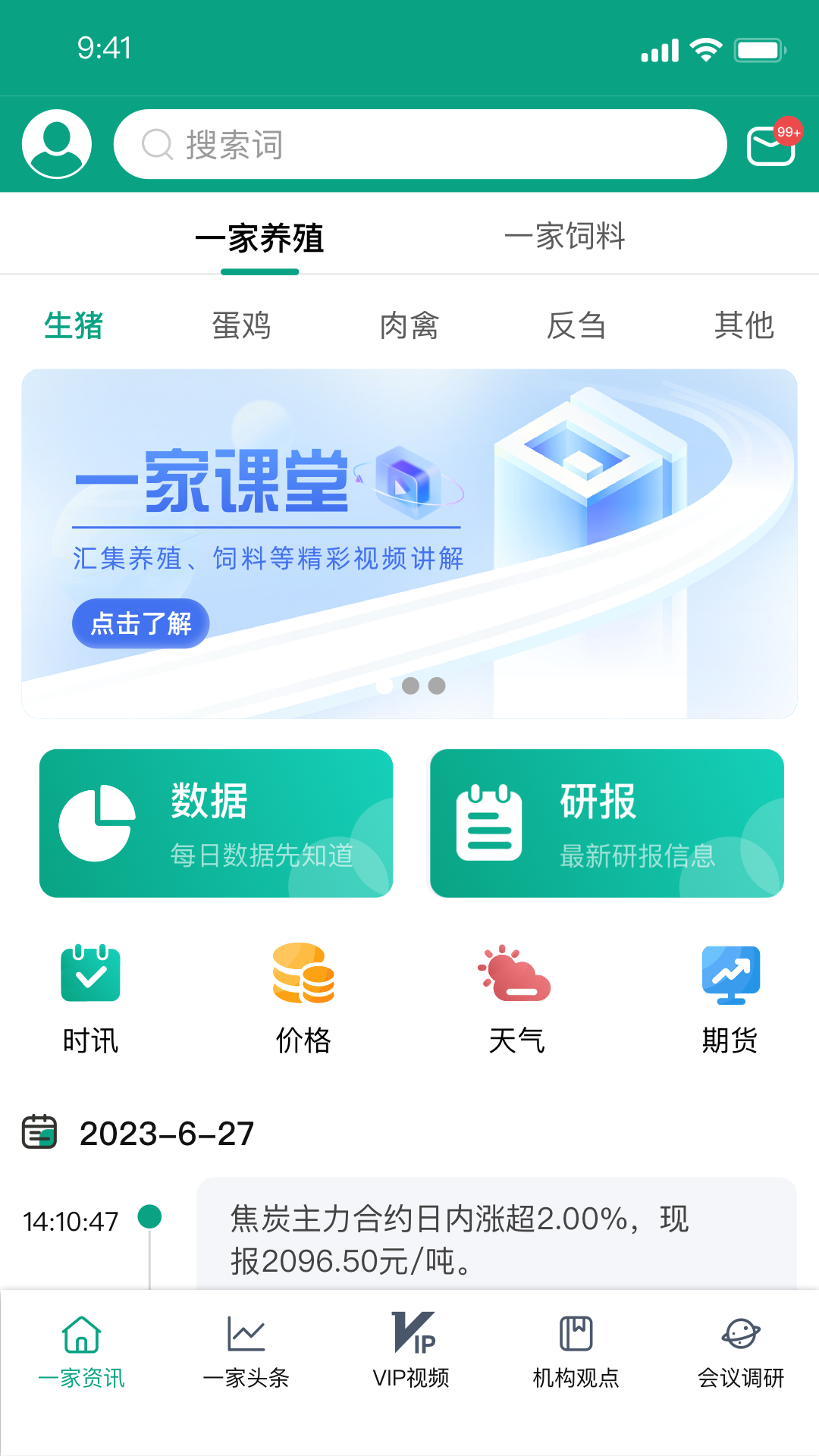 期现一家资讯第4张手机截图