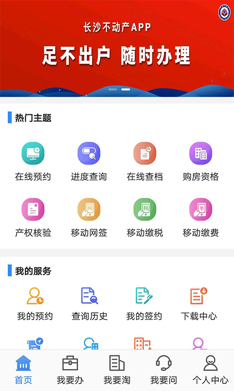 长沙资规不动产软件封面