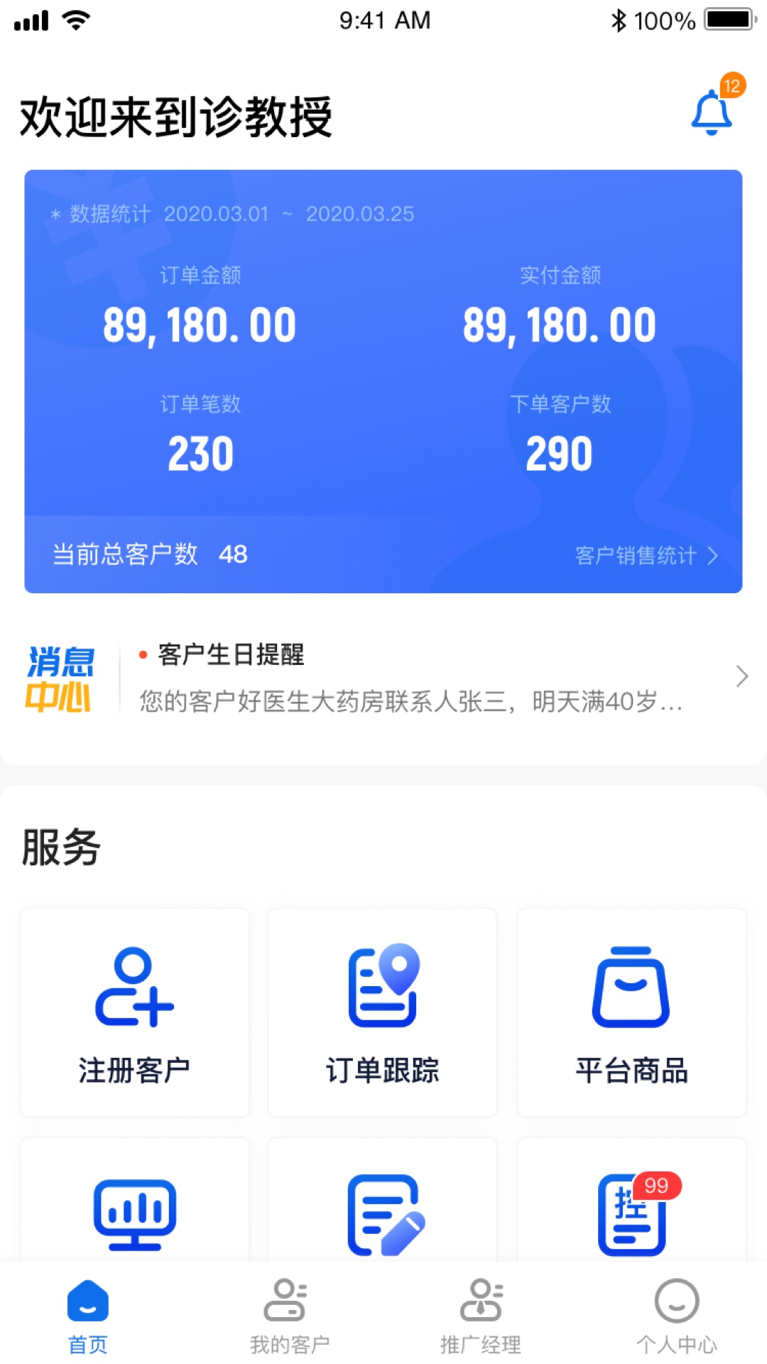 诊教授业务端第3张手机截图