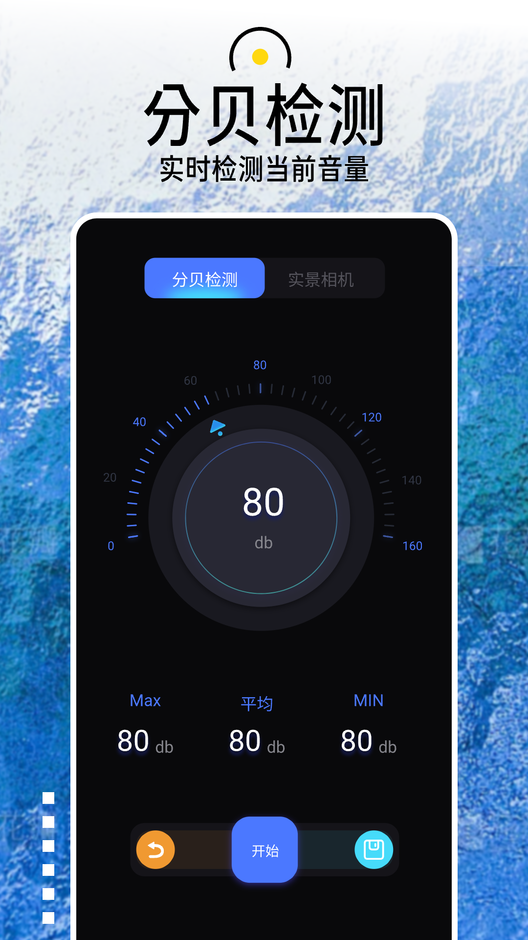 噪音检测仪第1张手机截图