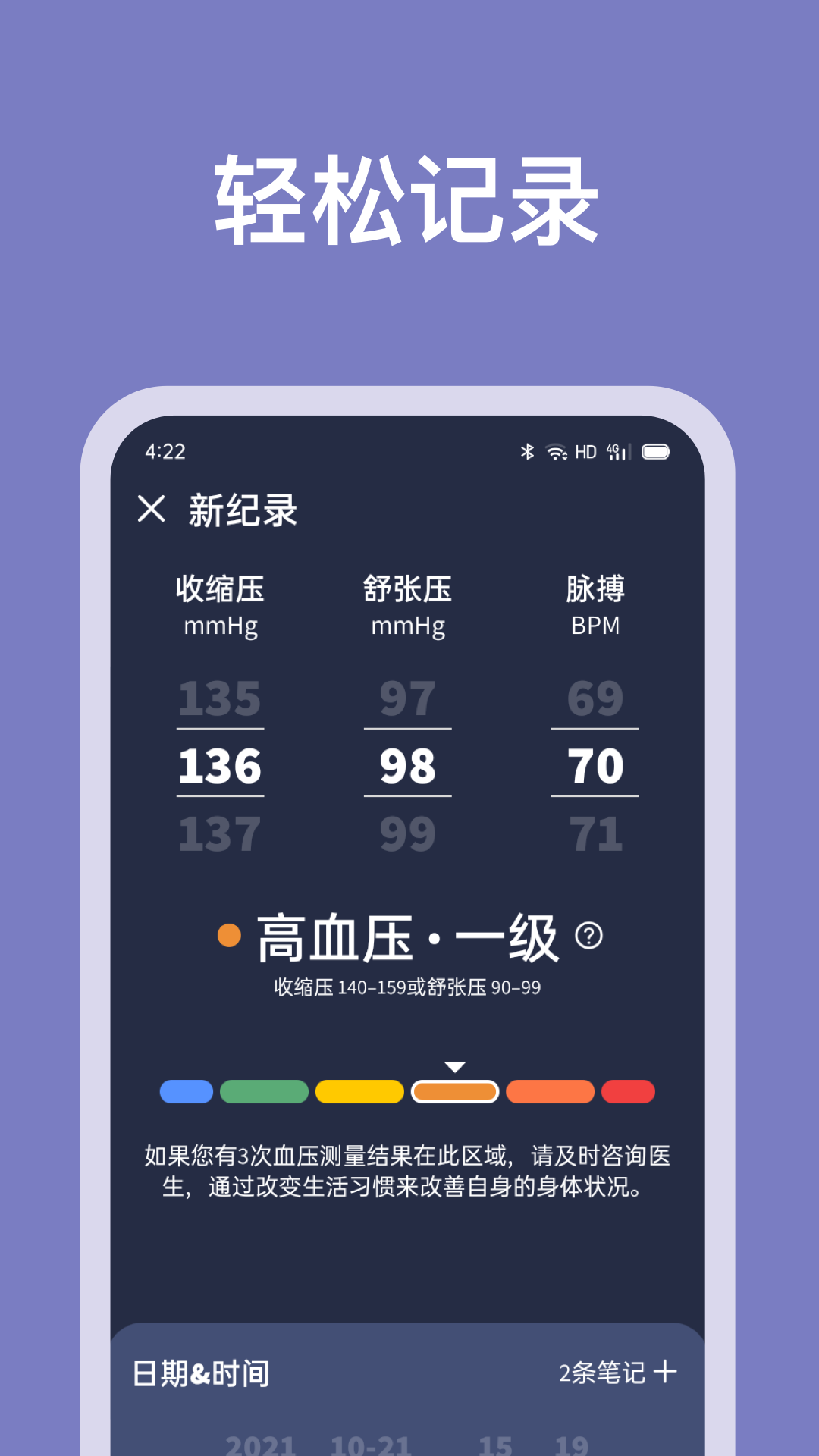 血压记录助手第2张手机截图