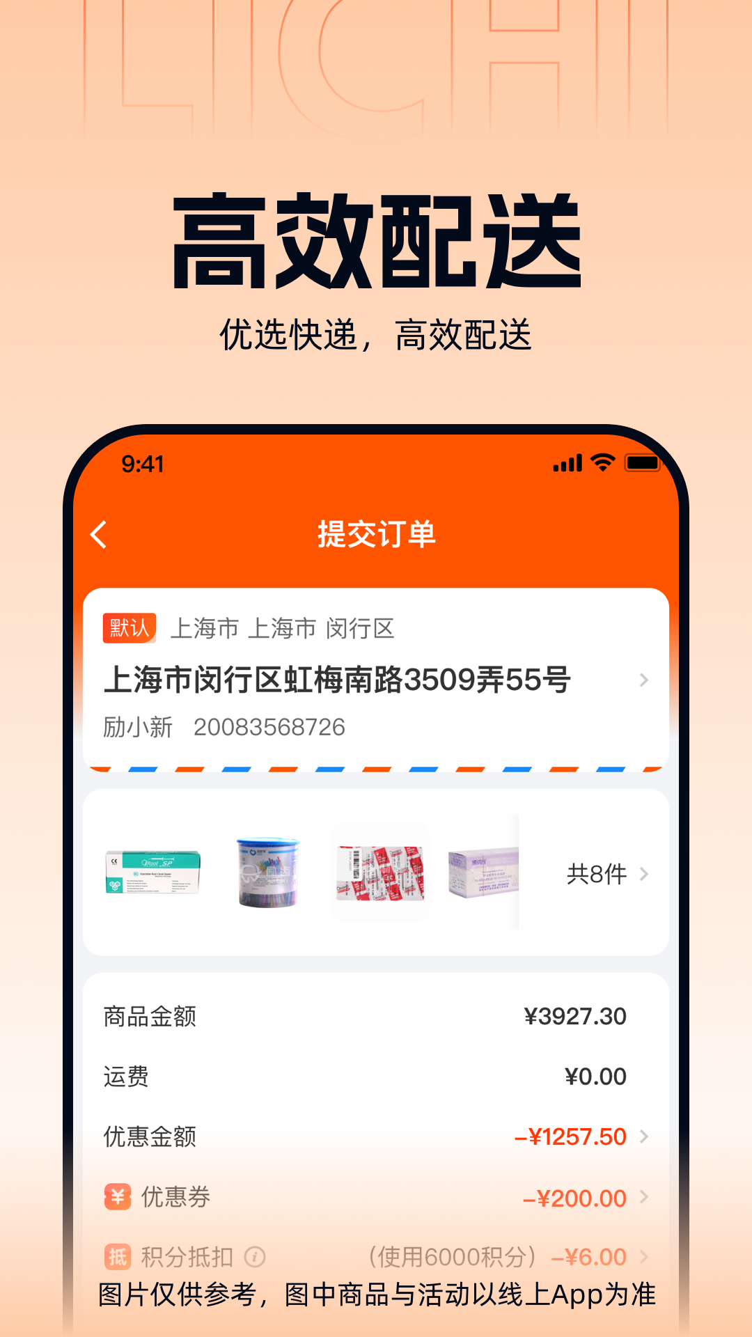 励齿商城第3张手机截图