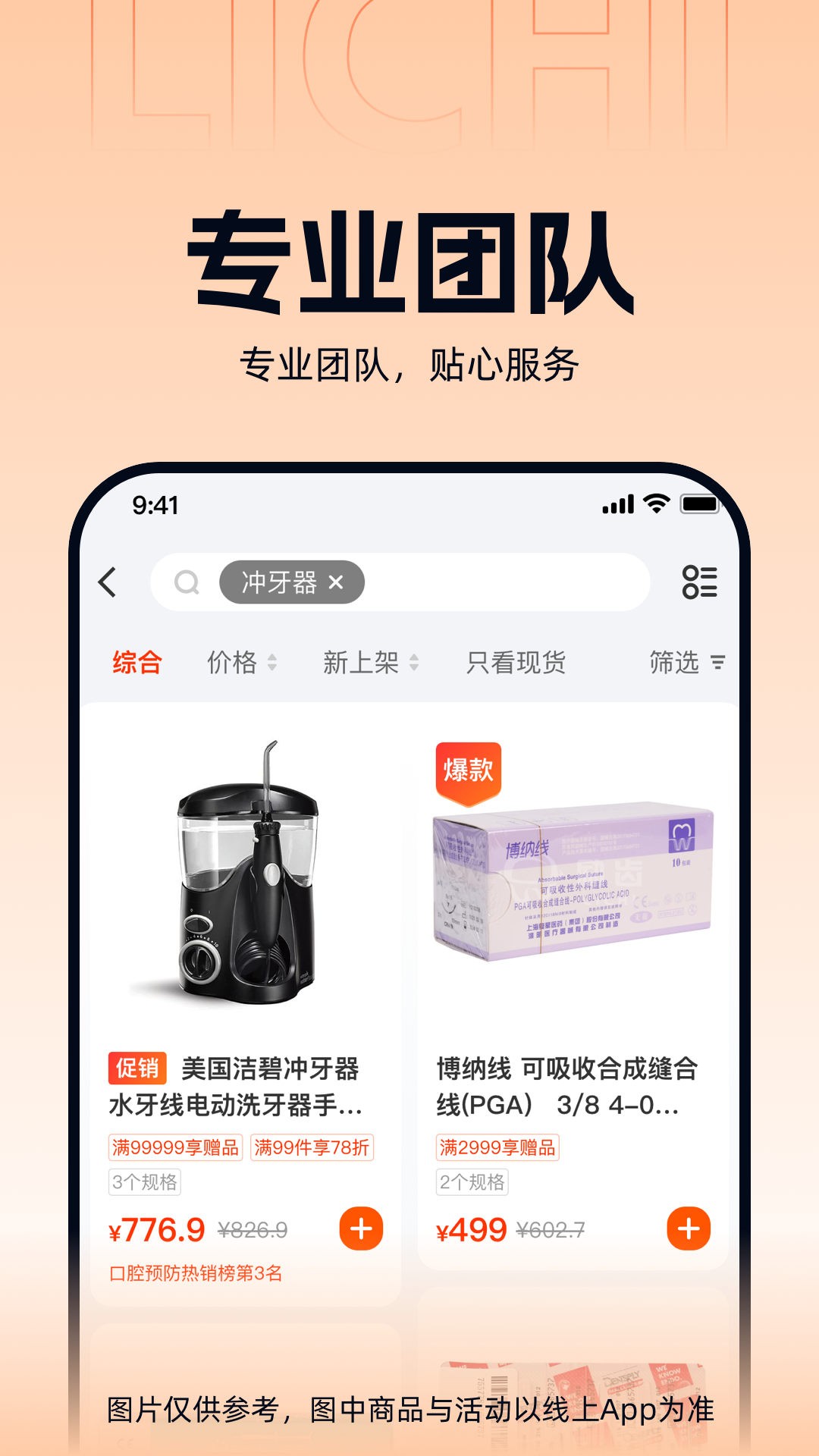 励齿商城第4张手机截图