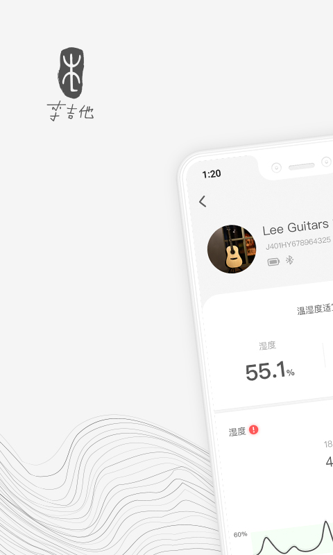 李吉他温湿度第1张手机截图