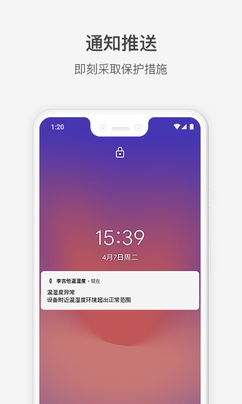 李吉他温湿度第5张手机截图